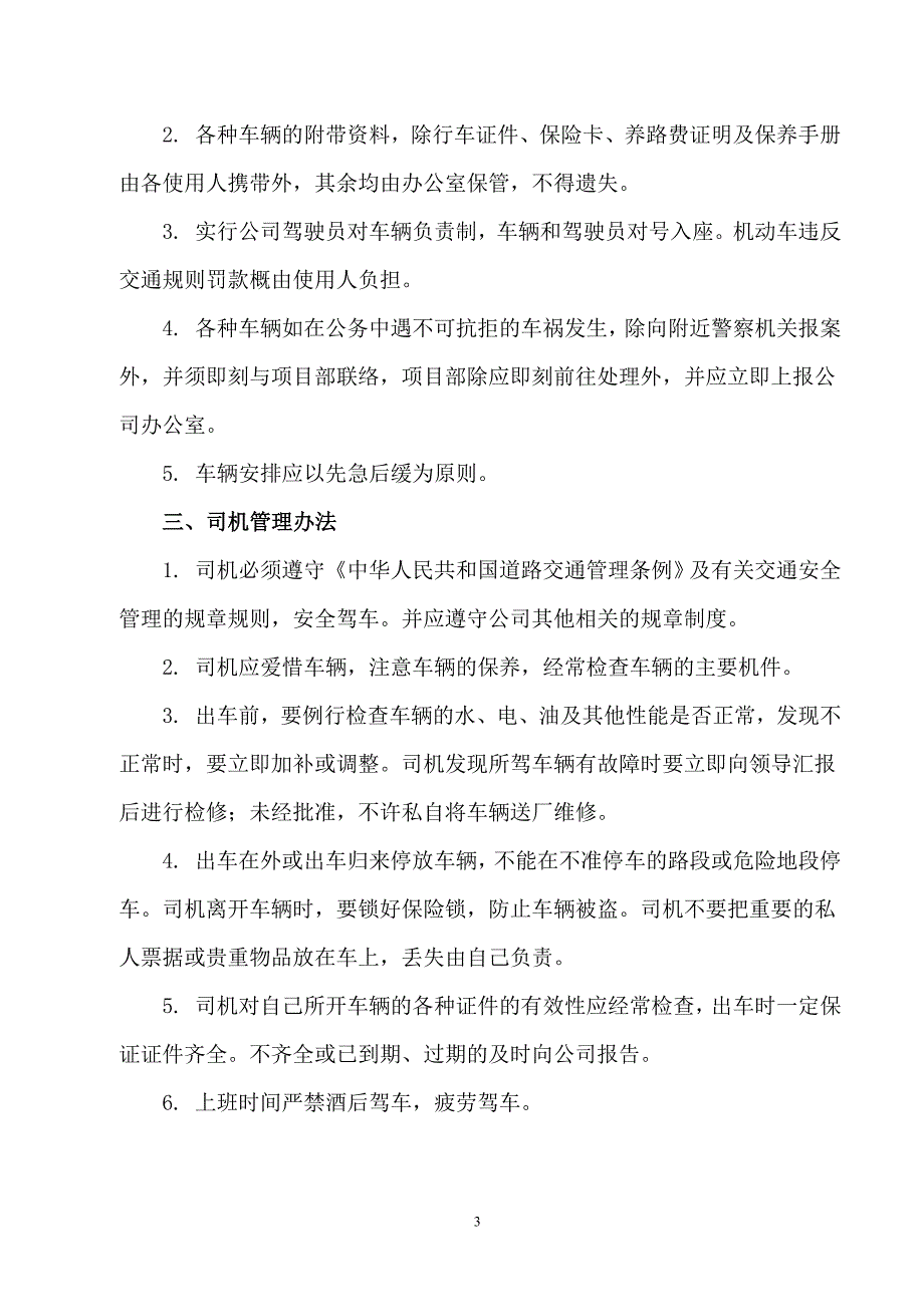 项目部行政管理制度_第3页