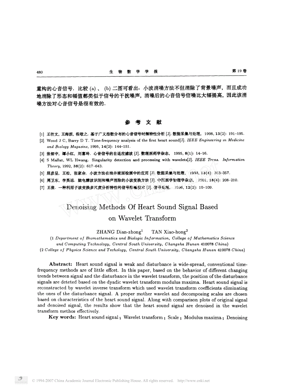 心音信号噪声消除的小波变换方法_第4页