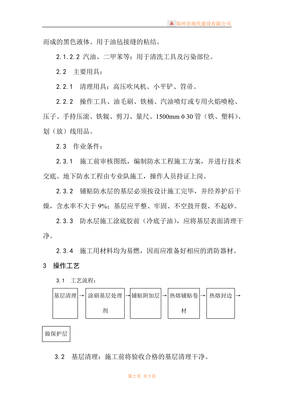 地下改性沥青油毡_第2页