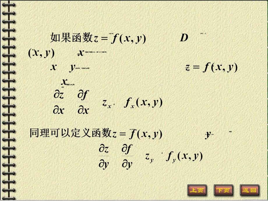 2.3偏导数_第4页