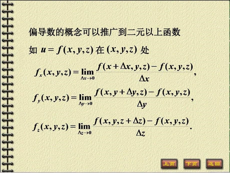 2.3偏导数_第5页