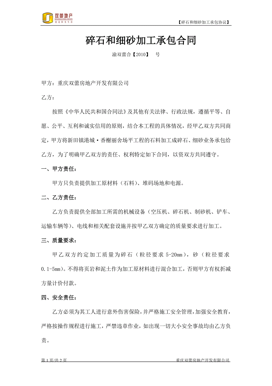 碎石、石粉加工承包劳务协议_第1页