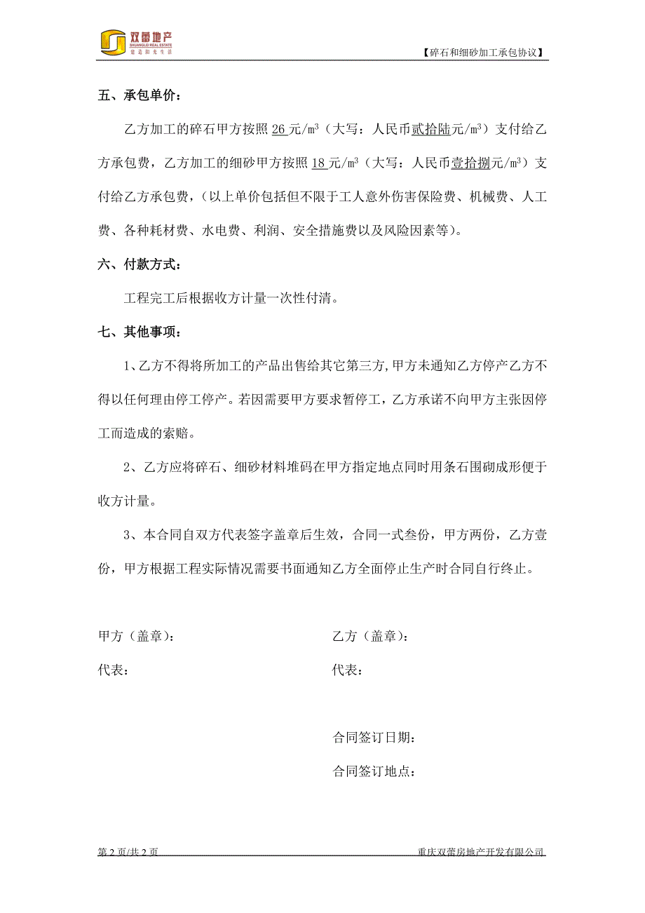 碎石、石粉加工承包劳务协议_第2页