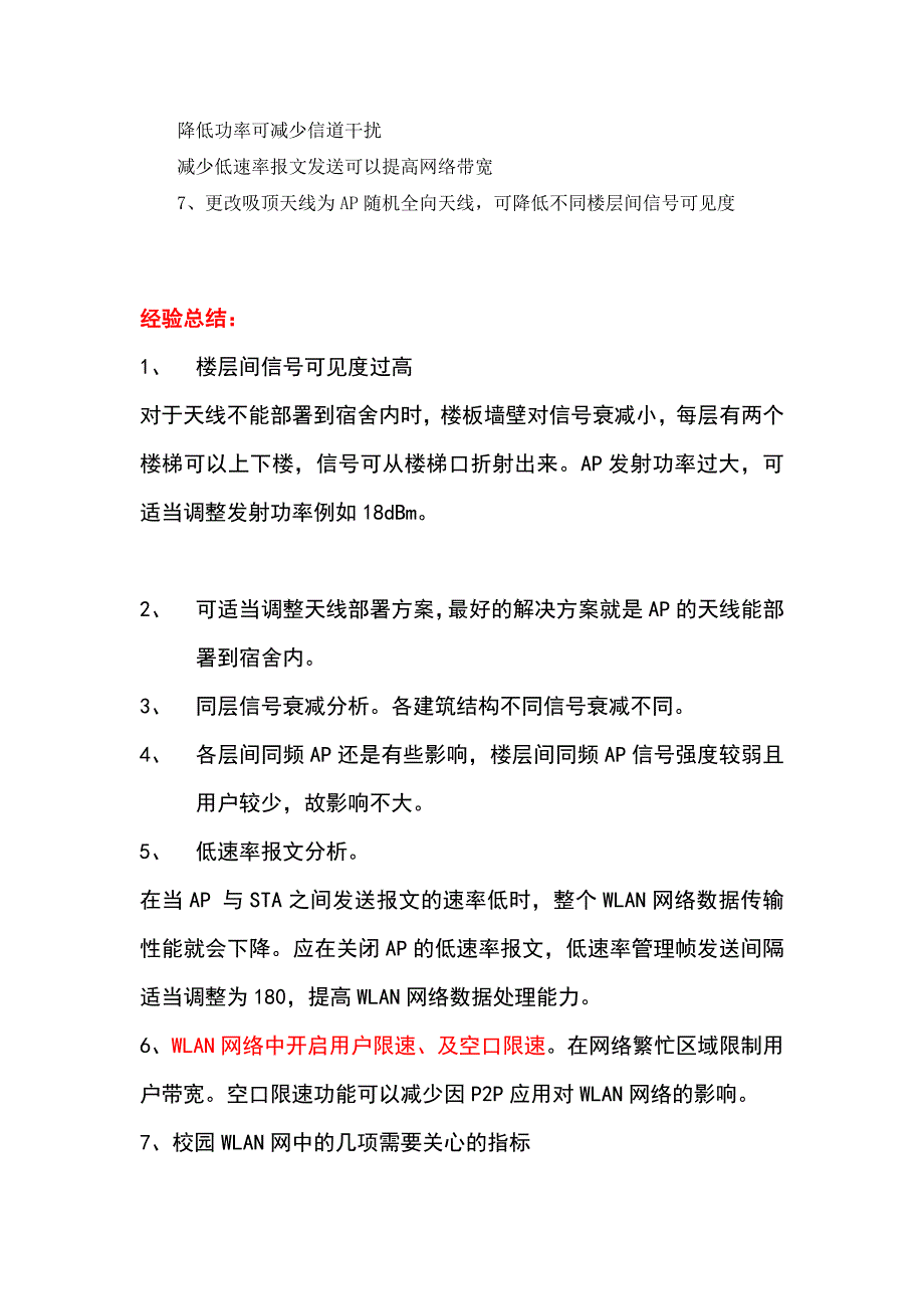 大学校园宿舍wlan网络问题及优化分析_第2页