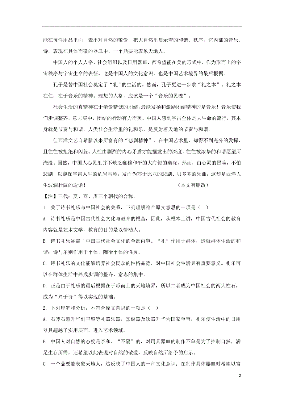 湖北省沙市2016-2017学年高二语文下学期第四次双周考试题（含解析）_第2页