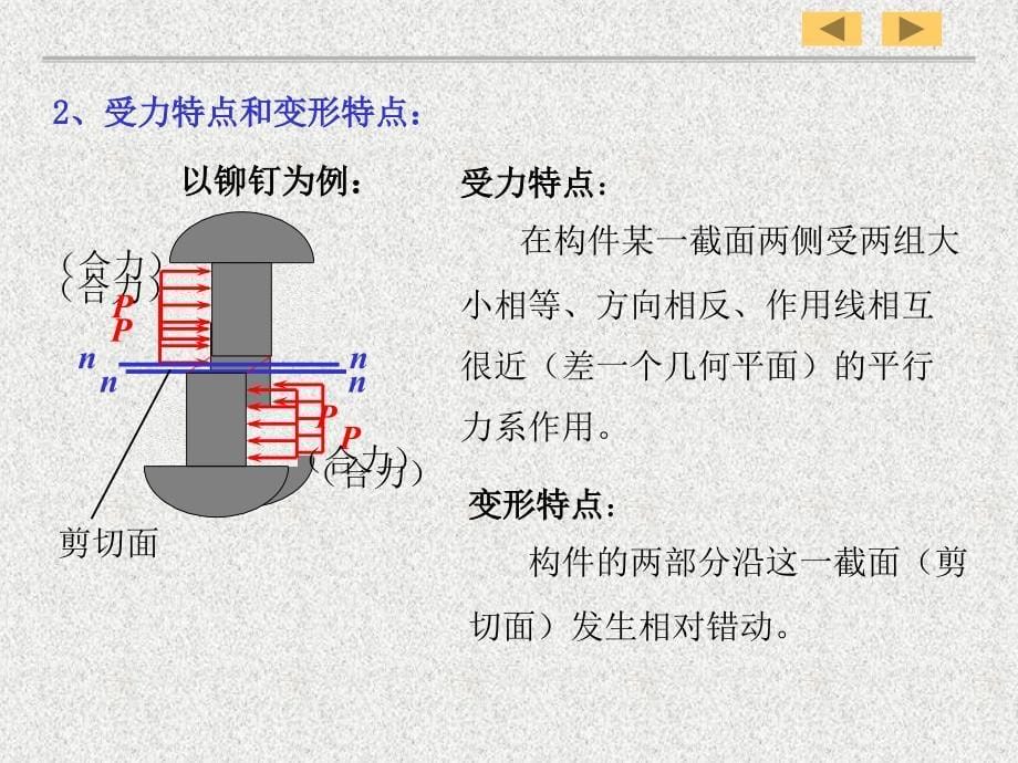 工程力学02第二章剪切_第5页