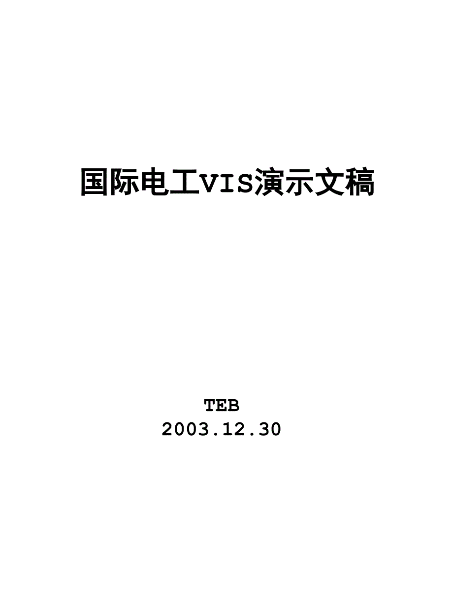 国际电工vi定稿_第1页