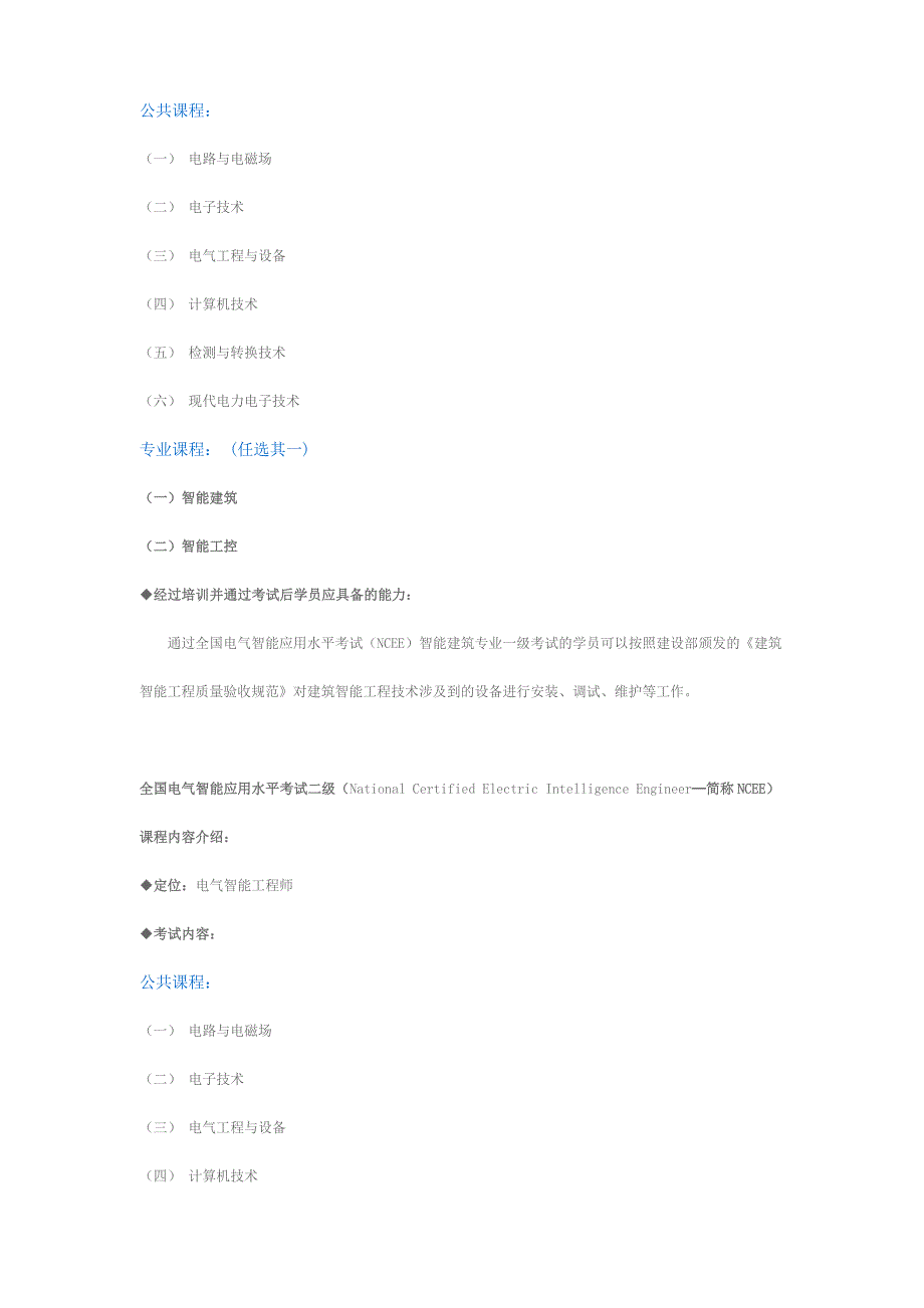 电气智能工程师简介_第4页