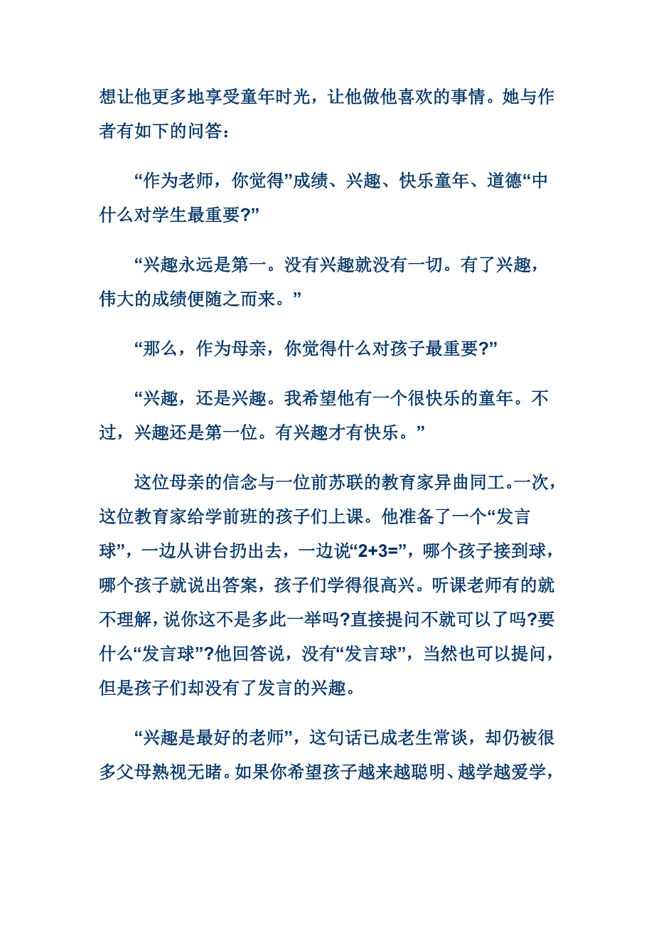 父母犯这三个错误宝宝会变笨_第4页