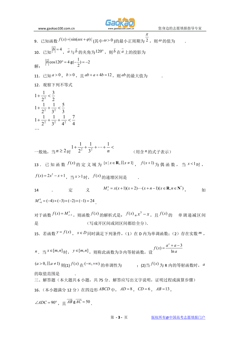 湖南2011届高三第四次月考(数学理)_第3页