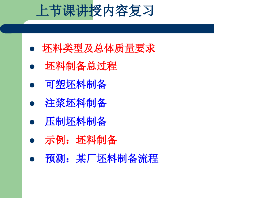 无机材料工艺原理05成型_第2页