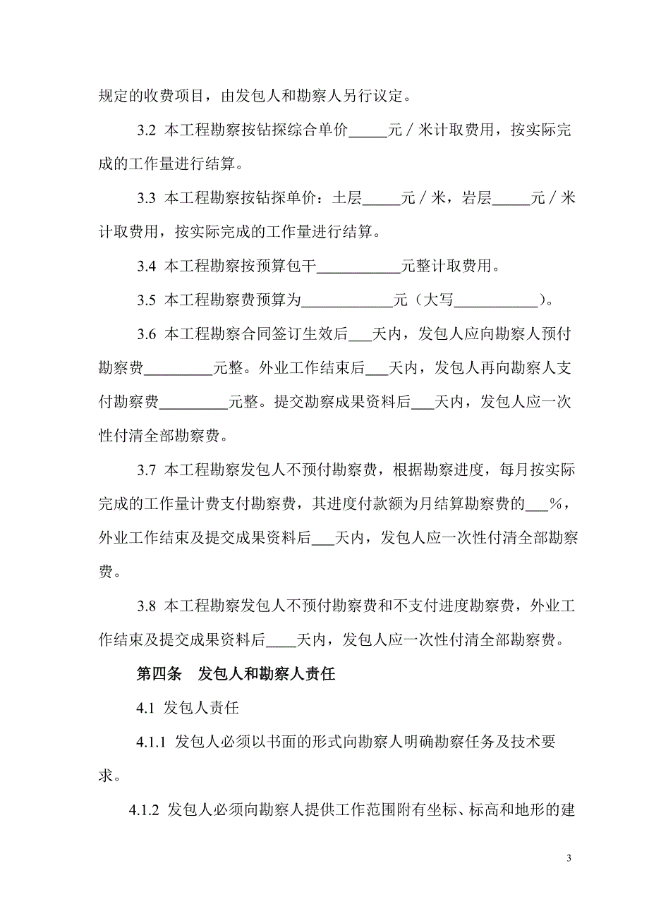 建设工程勘察合同1_第3页