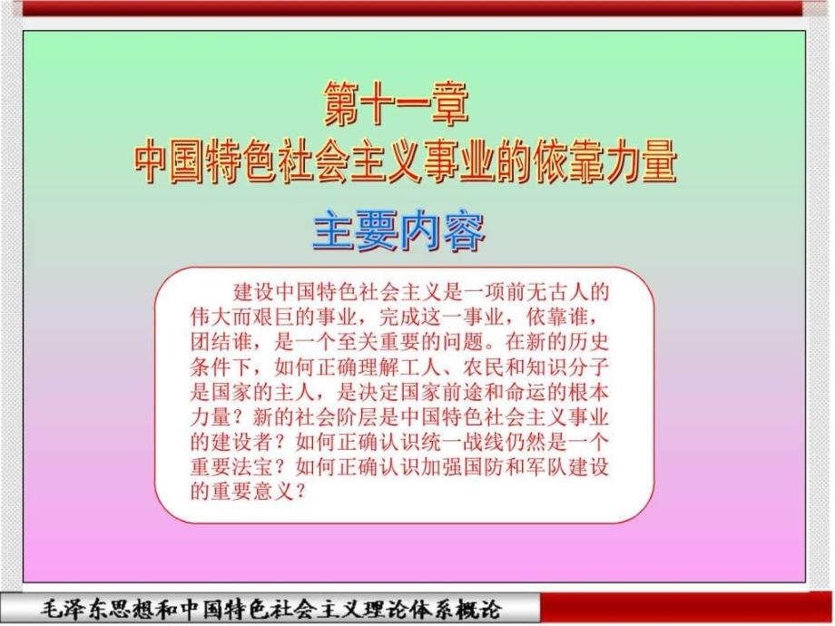 中国特色社会主义事业的依靠力量ppt课件_第1页