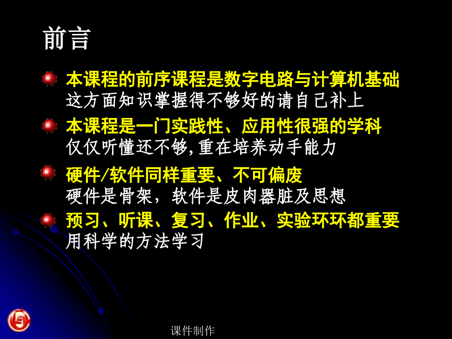 单片机第01次课_第2页