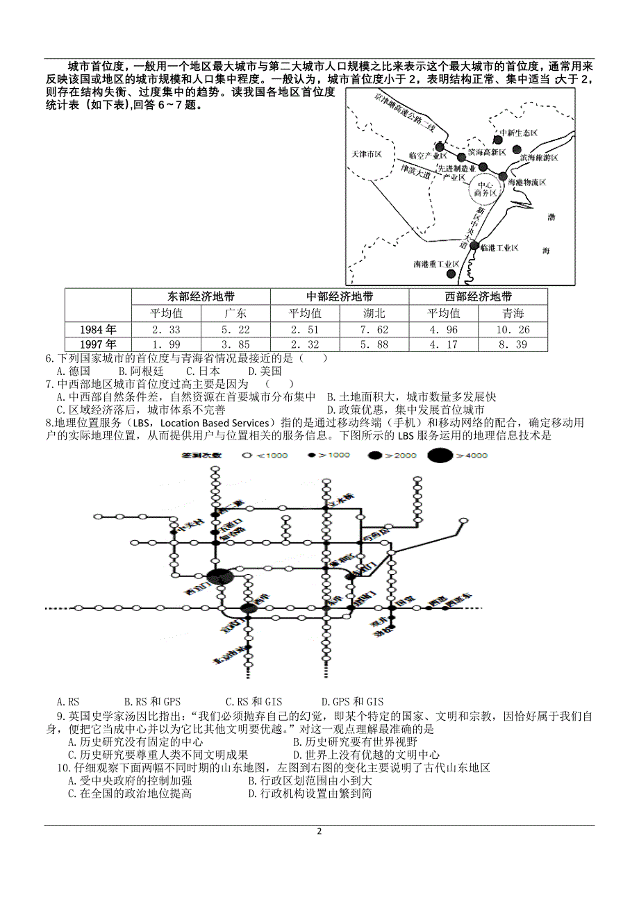 临朐六中文综_第2页