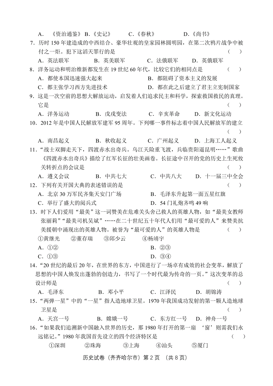 齐齐哈尔市-历史-试题_第2页