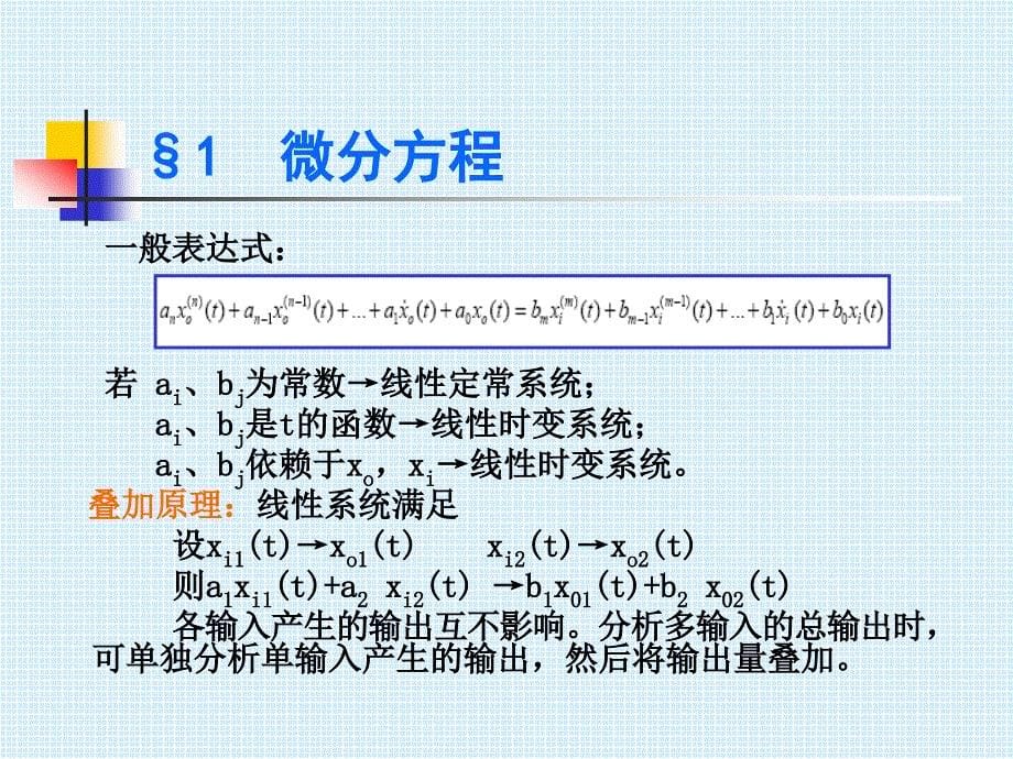 机械工程控制基础(chp.2)_第5页