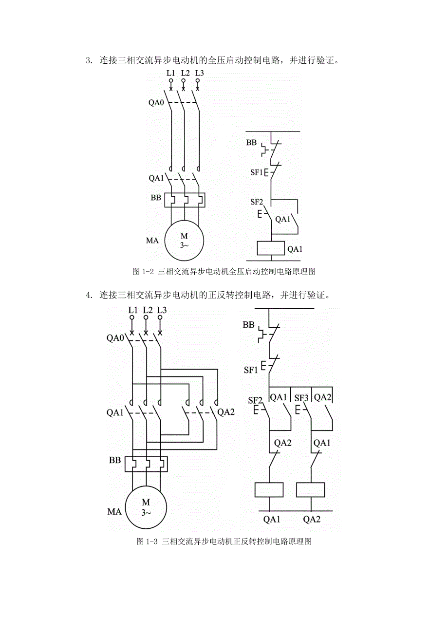 实验一基于传统继电器控制系统的三相交流异步电动机的控制(new)_第2页