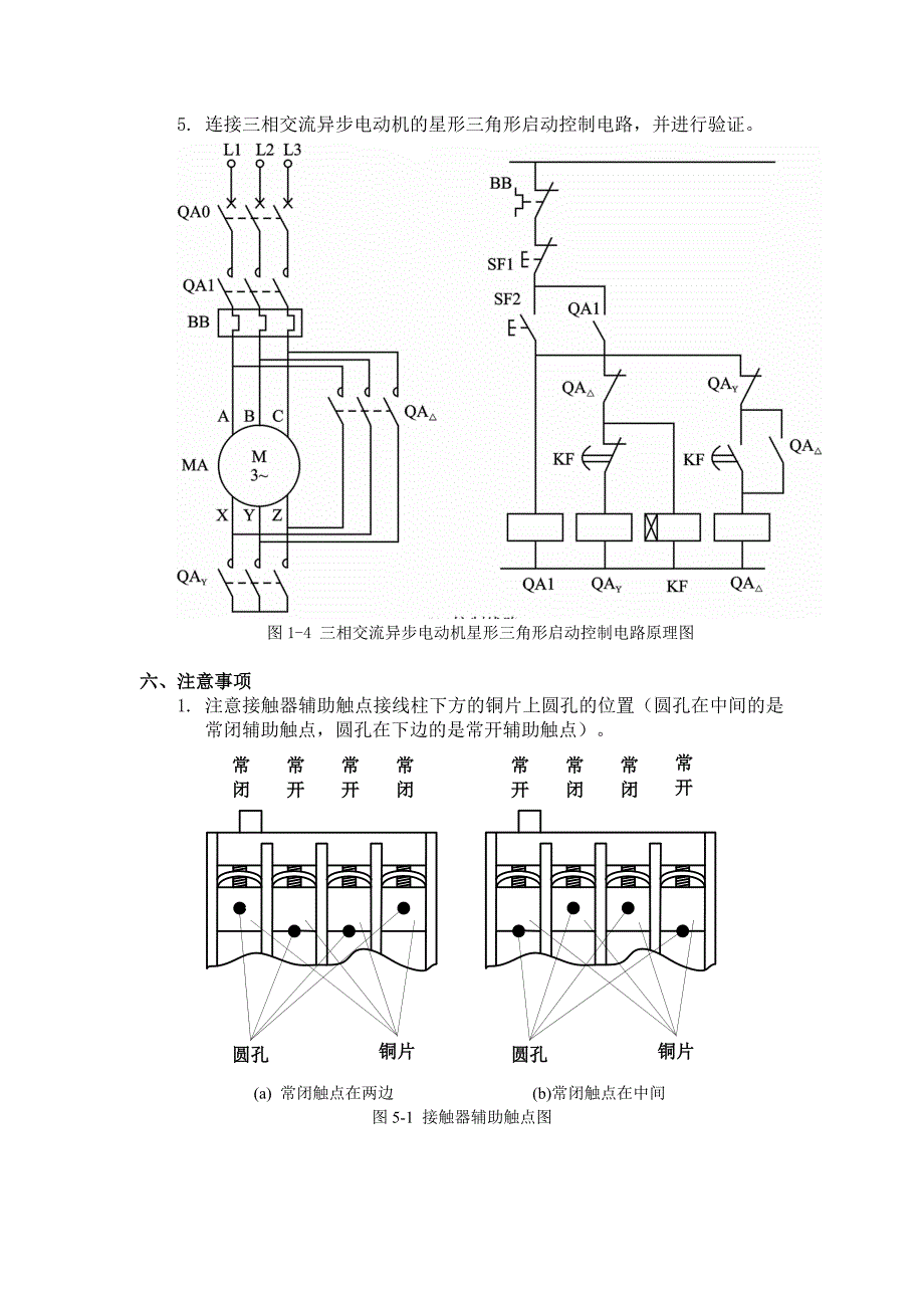 实验一基于传统继电器控制系统的三相交流异步电动机的控制(new)_第3页