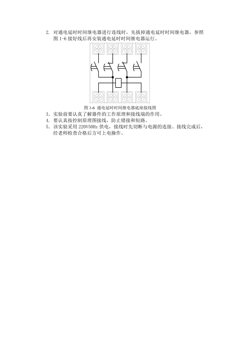 实验一基于传统继电器控制系统的三相交流异步电动机的控制(new)_第4页