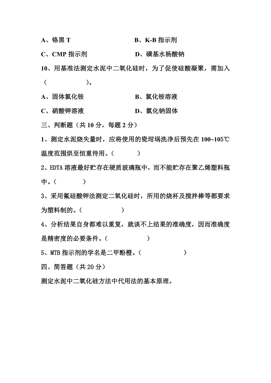 生产品质部分析组考试题_第3页