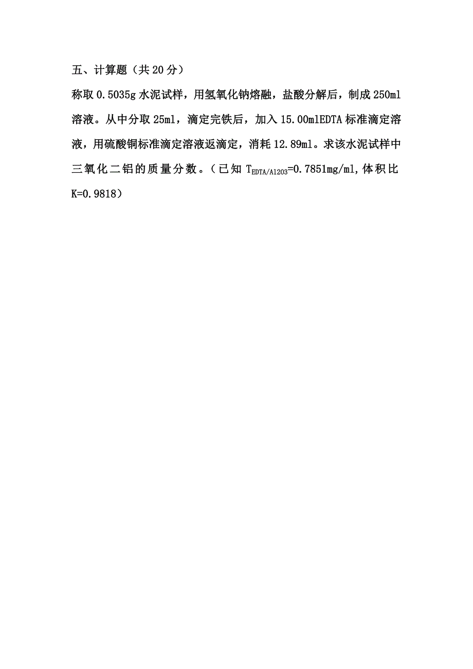 生产品质部分析组考试题_第4页