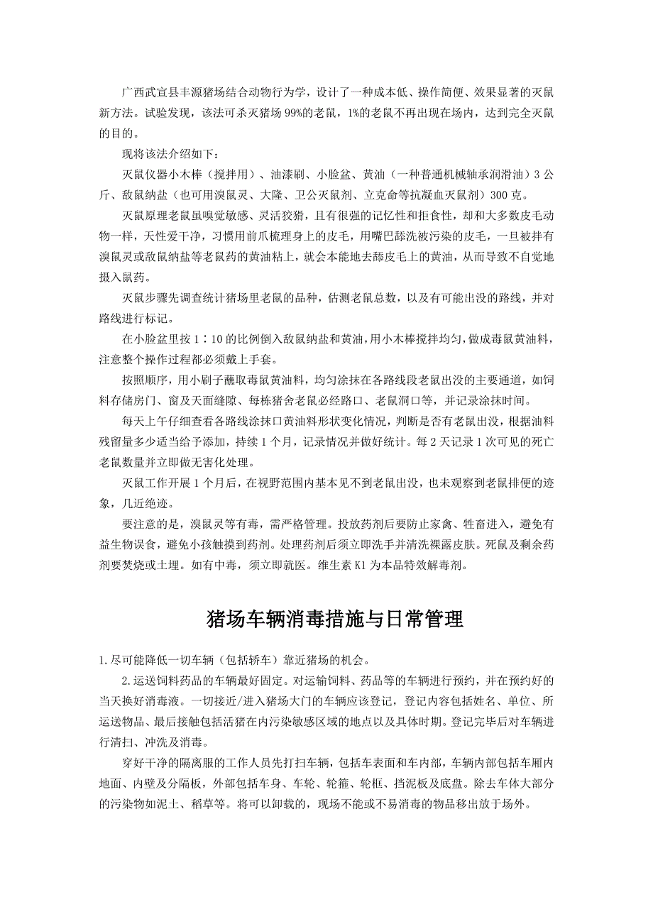 养猪环境控制与疾病防控策略分析(46)_第2页