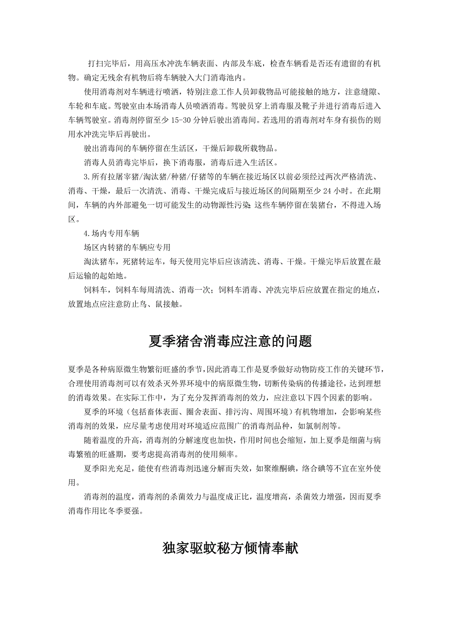 养猪环境控制与疾病防控策略分析(46)_第3页