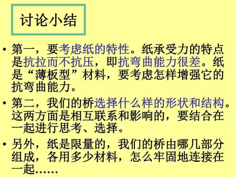 用纸造一座桥ppt课件_第2页