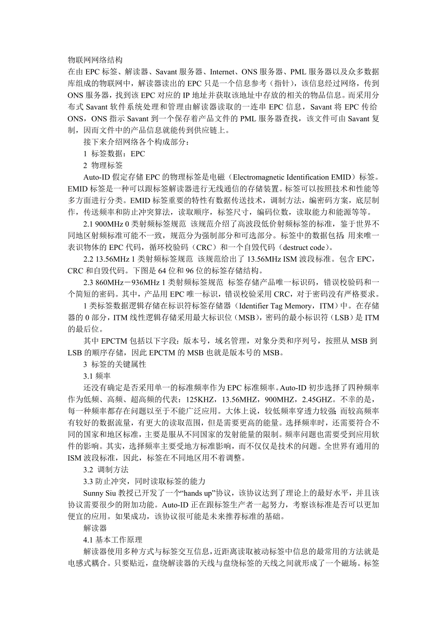 物联网网络结构_第1页