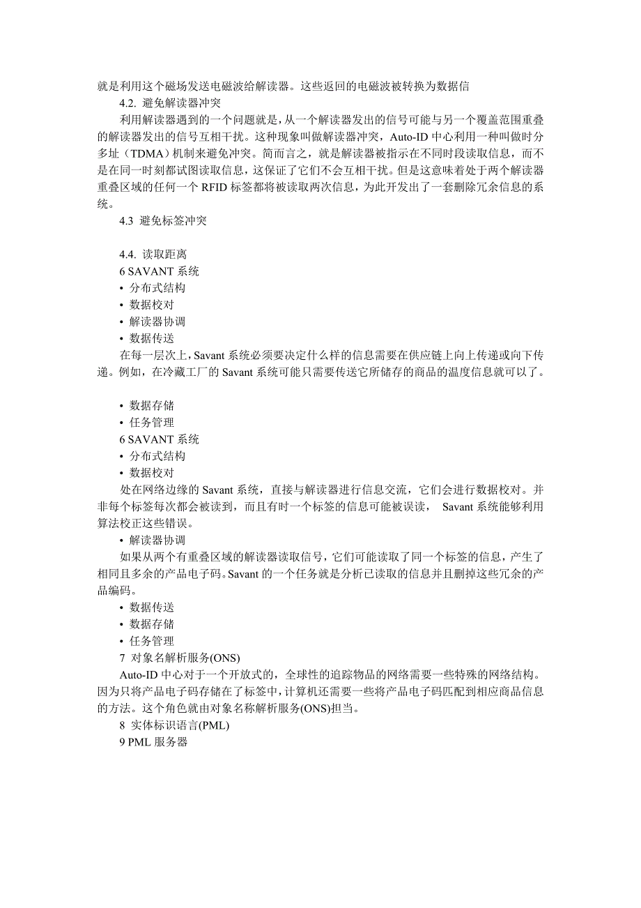 物联网网络结构_第2页