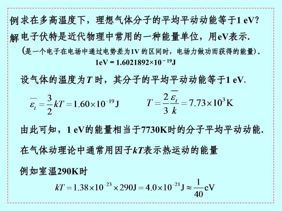 热学第1章-4_第5页