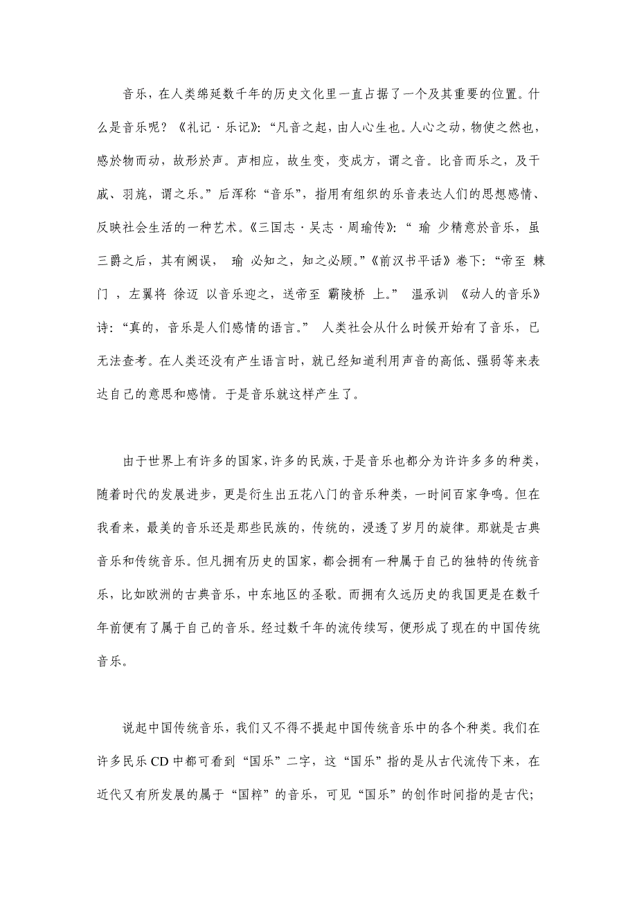 大学人文选修课艺术欣赏课程论文_第2页