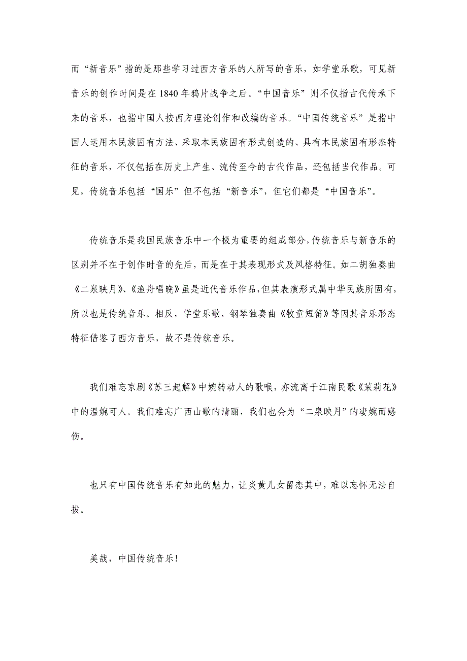 大学人文选修课艺术欣赏课程论文_第3页