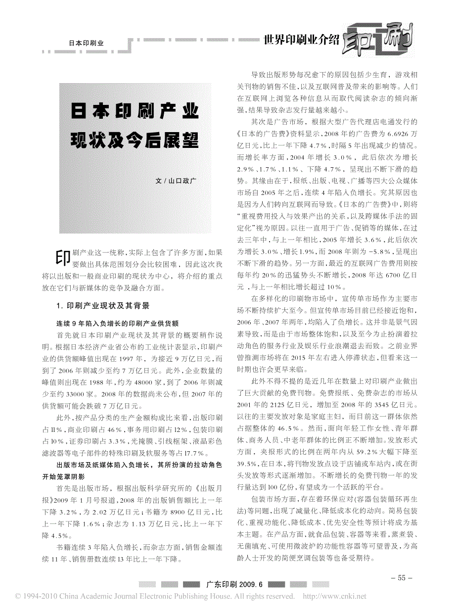 日本印刷产业现状及今后展望_第1页