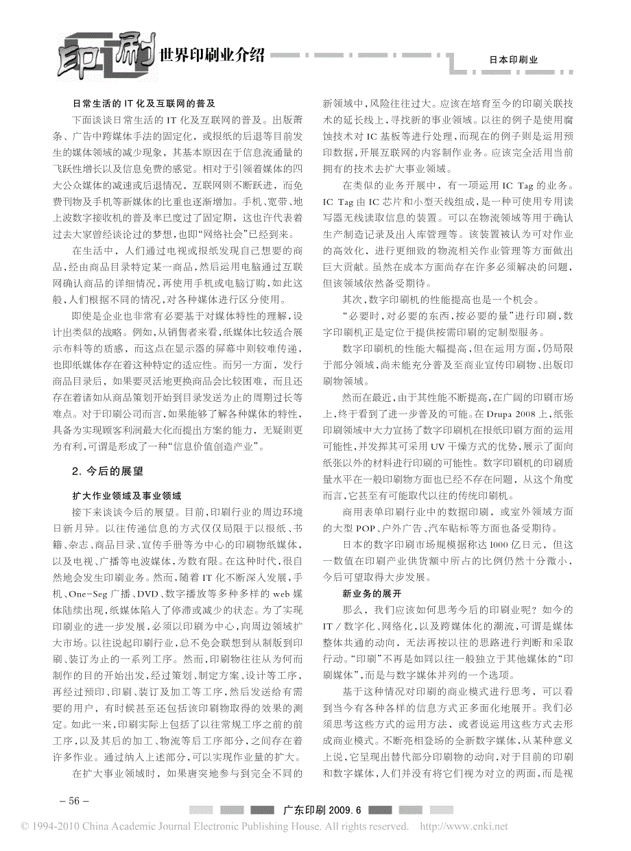 日本印刷产业现状及今后展望_第2页