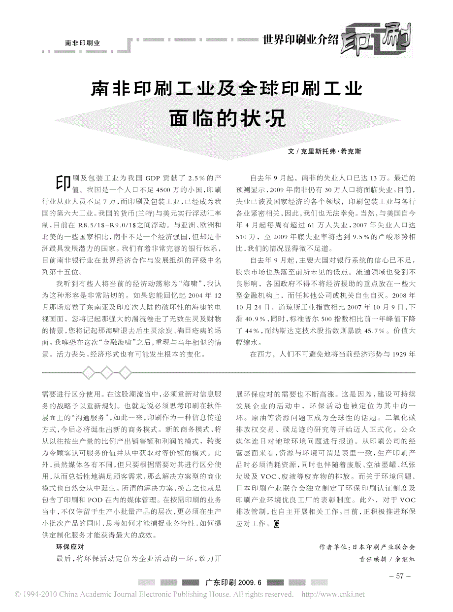 日本印刷产业现状及今后展望_第3页
