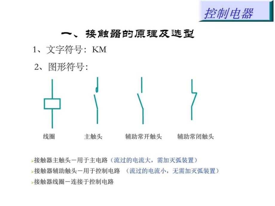 控制电器学习训资料ppt课件_第2页