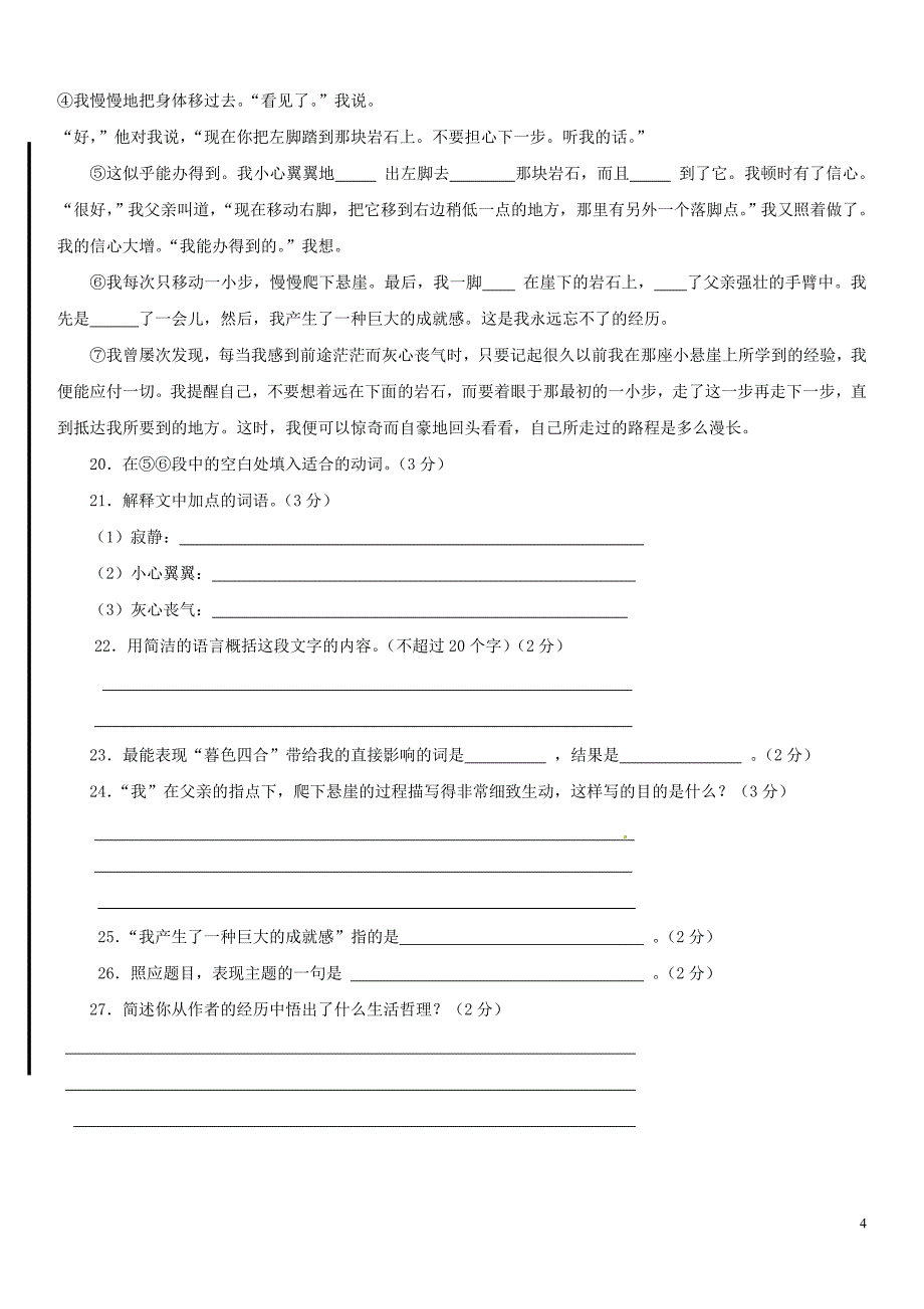 山东省淄博市临淄区第八中学六年级语文上册第一单元综合检测题鲁教版五四制_第4页