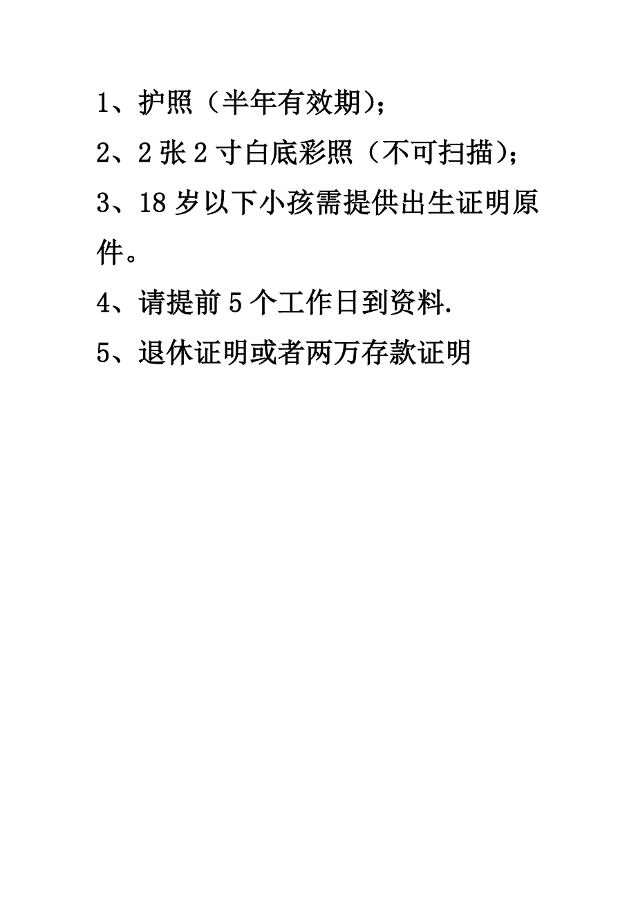 菲律宾签证资料_第2页