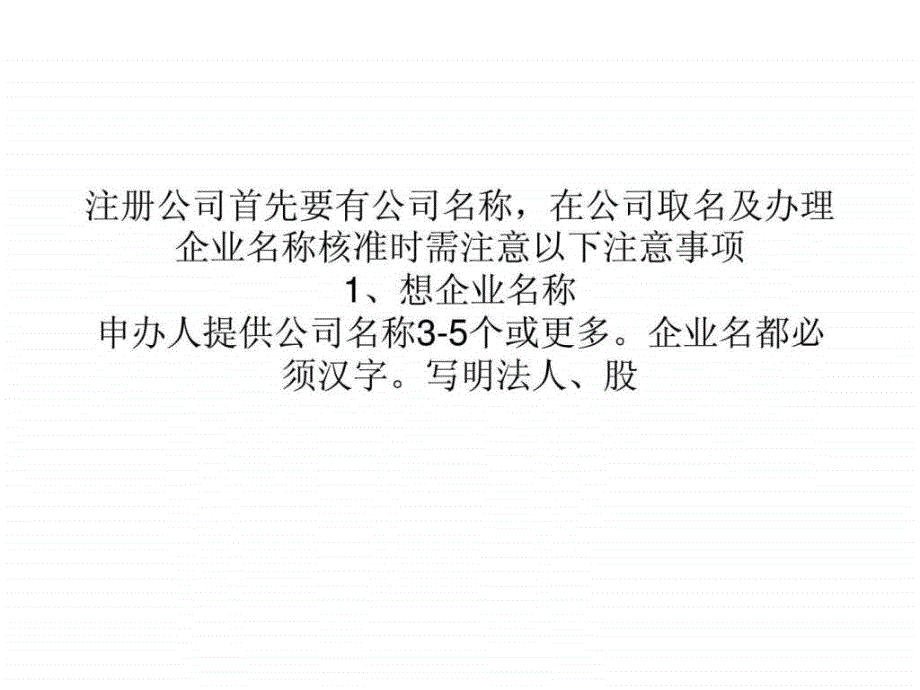 公司取名十大注意事项ppt课件_第1页