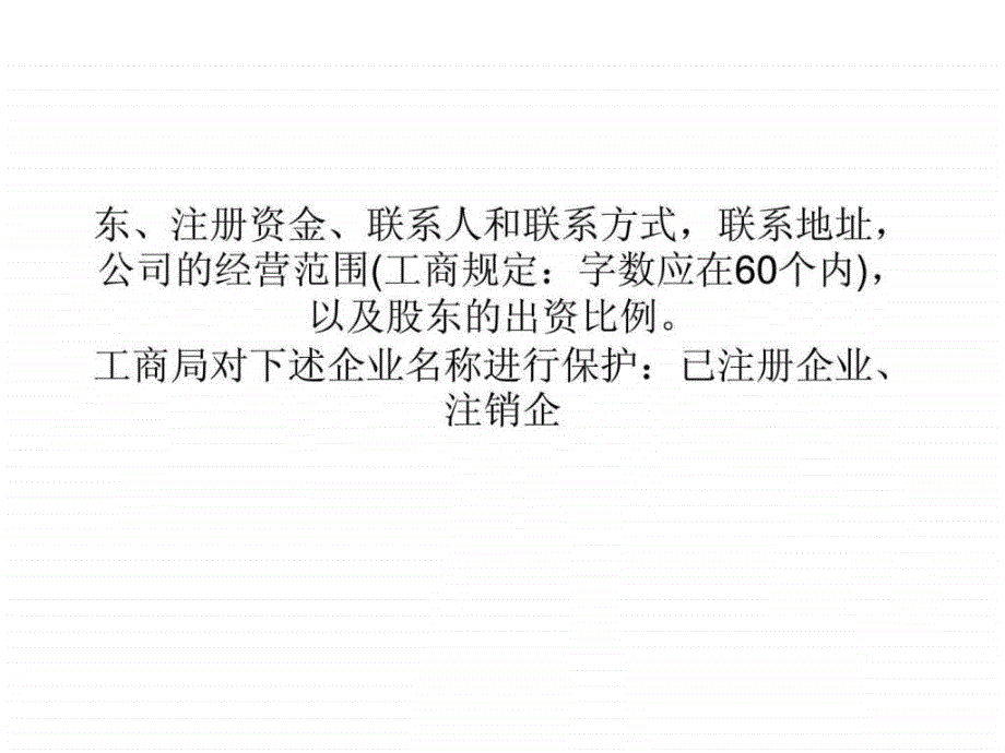 公司取名十大注意事项ppt课件_第2页