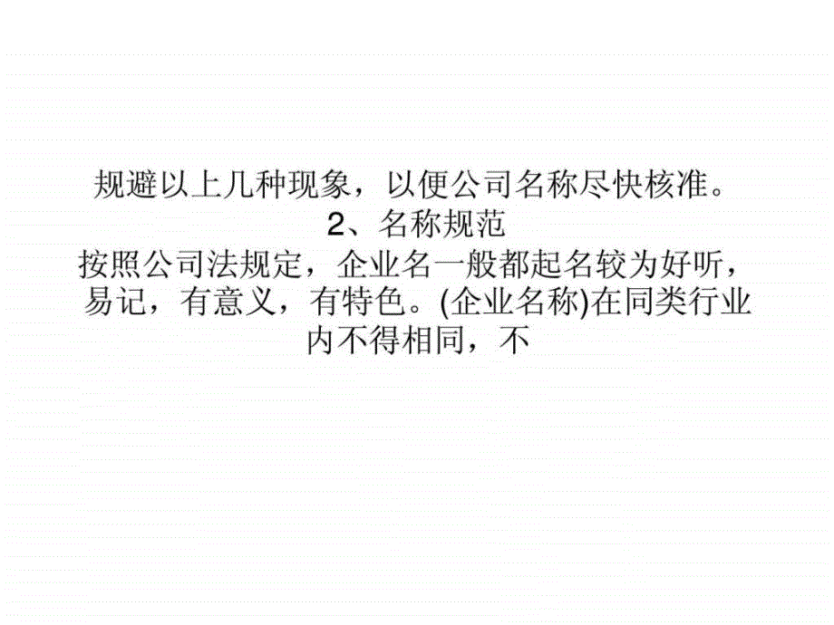 公司取名十大注意事项ppt课件_第4页