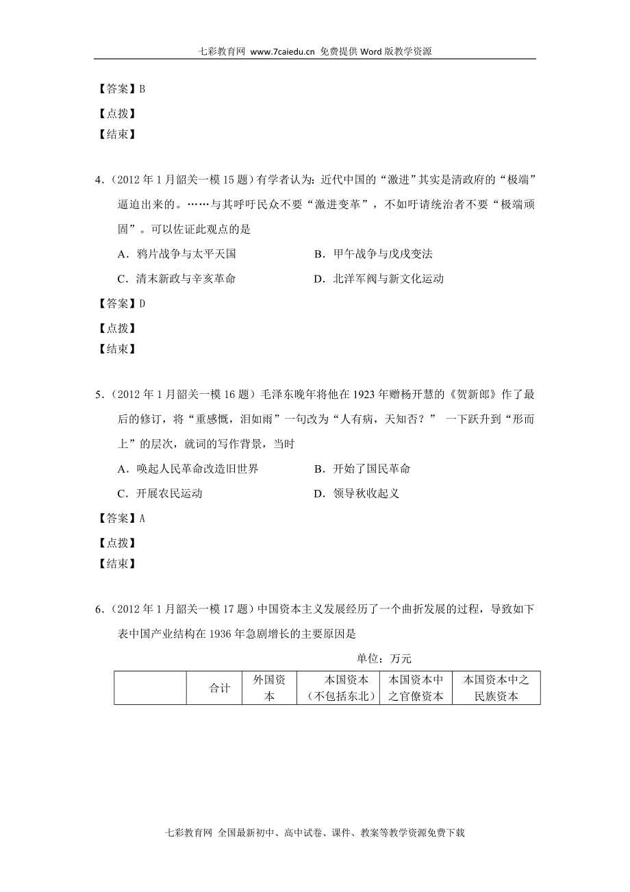 广东省韶关市2012届高三第一次调研考试历史试题()_第2页