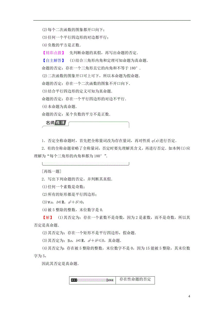 高中数学第一章常用逻辑用语1.2.2“非”（否定）学案新人教b版选修2-1_第4页