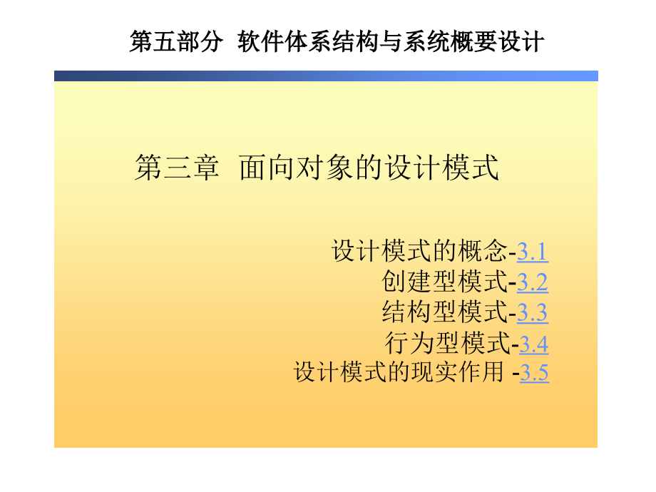 软件工程5-3_第3页