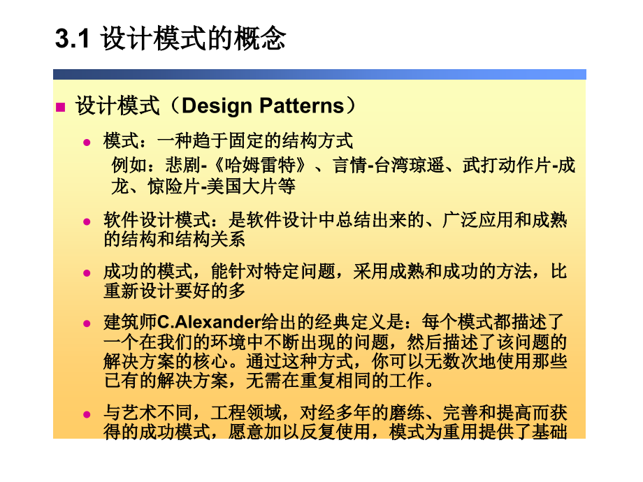 软件工程5-3_第4页