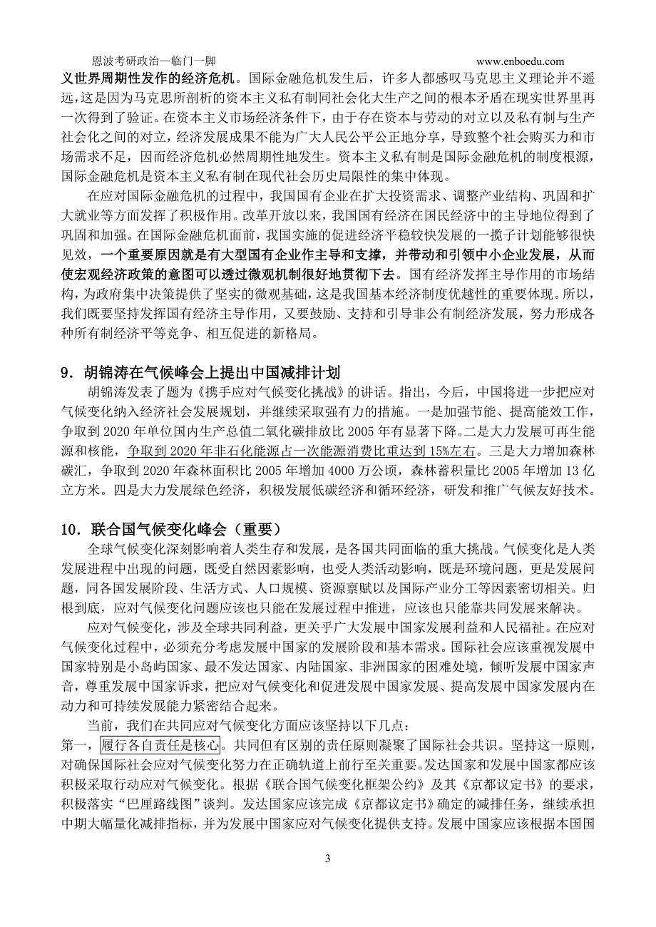 恩波名师徐明德最后冲刺资料（形势）_第3页