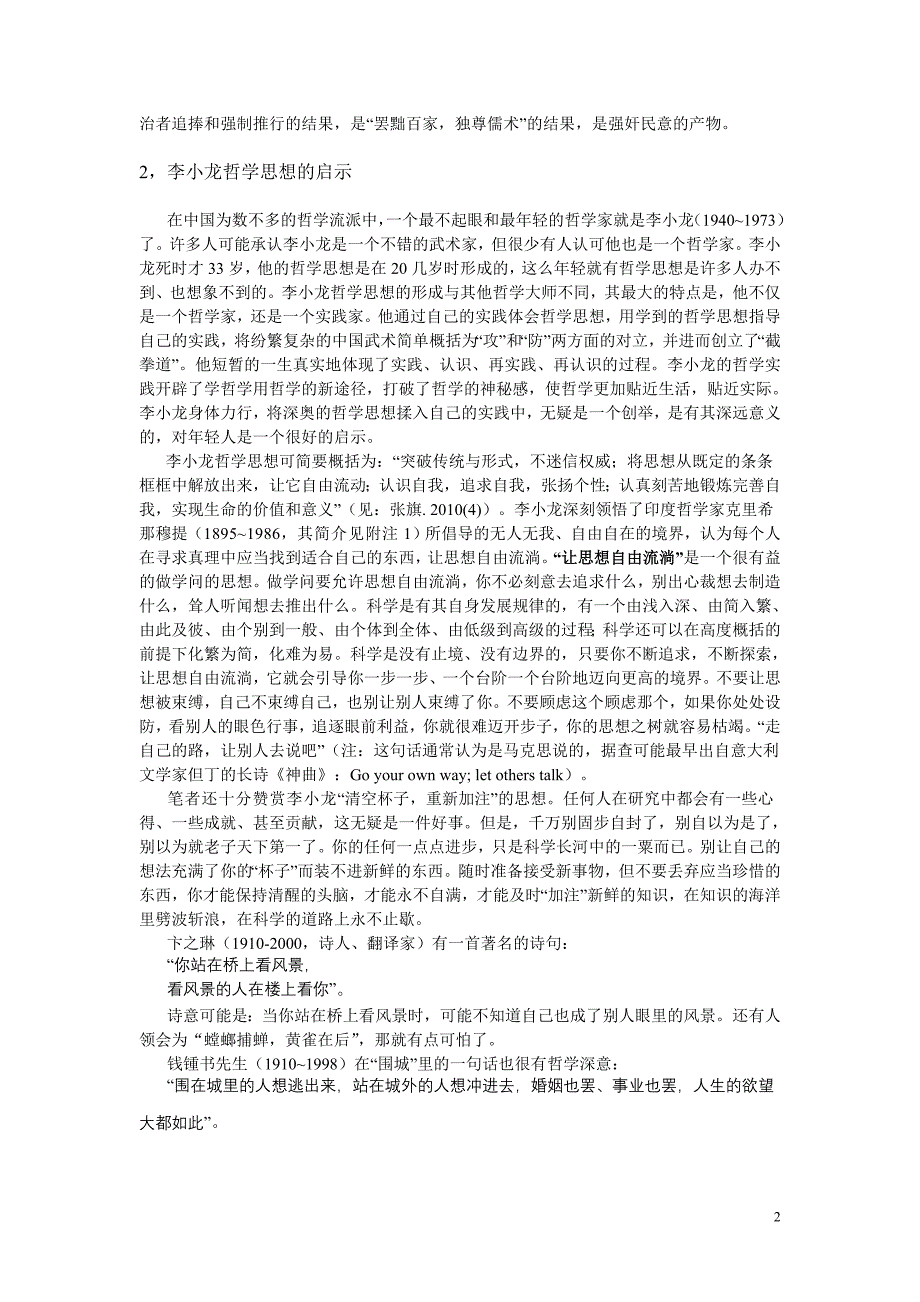 花岗岩研究中若干哲学问题的点滴体会(30)_第2页