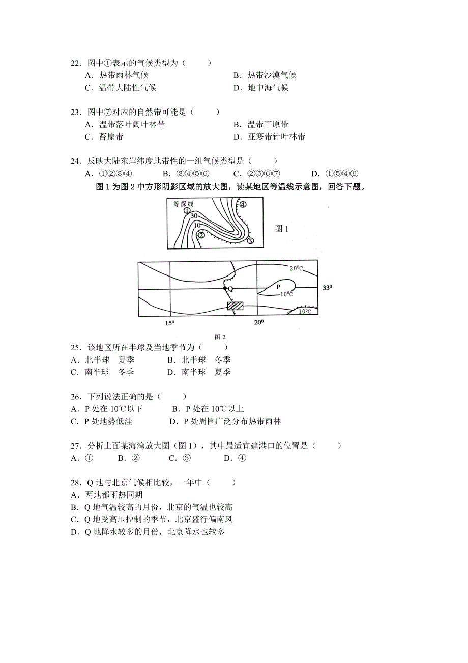 文科地理期中考试卷_第4页